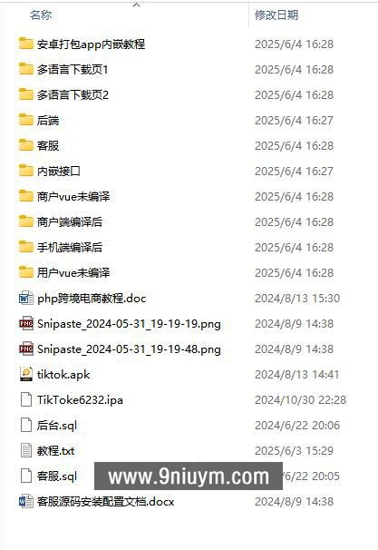 多语言国际版TikTok抖音商城带商家客服版TikTok跨境商城源码内嵌tiktok内置客服文本说明,多语言国际版,跨境商城源码,第5张 多语言国际版TikTok抖音商城带商家客服版TikTok跨境商城源码内嵌tiktok内置客服文本说明,多语言国际版TikTok抖音商城带商家客服版TikTok跨境商城源码内嵌tiktok内置客服文本说明 - 九牛源码网,多语言国际版,跨境商城源码,第5张