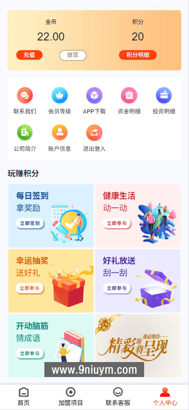 上富投资理财系统加盟市场余额宝积分商城Uniapp全开源,上富投资理财系统加盟市场余额宝积分商城Uniapp全开源 - 九牛源码网,投资理财系统,Uniapp全开源,第1张