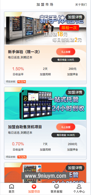 上富投资理财系统加盟市场余额宝积分商城Uniapp全开源,上富投资理财系统加盟市场余额宝积分商城Uniapp全开源 - 九牛源码网,投资理财系统,Uniapp全开源,第2张