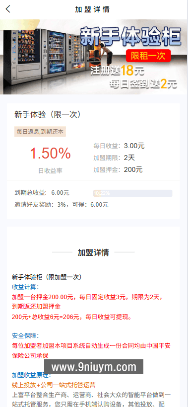 上富投资理财系统加盟市场余额宝积分商城Uniapp全开源,上富投资理财系统加盟市场余额宝积分商城Uniapp全开源 - 九牛源码网,投资理财系统,Uniapp全开源,第5张