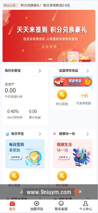 上富投资理财系统加盟市场余额宝积分商城Uniapp全开源,上富投资理财系统加盟市场余额宝积分商城Uniapp全开源 - 九牛源码网,投资理财系统,Uniapp全开源,第4张