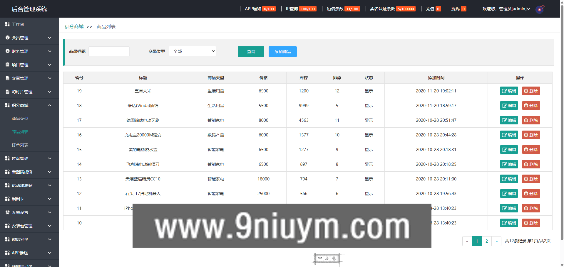 上富投资理财系统加盟市场余额宝积分商城Uniapp全开源,上富投资理财系统加盟市场余额宝积分商城Uniapp全开源 - 九牛源码网,投资理财系统,Uniapp全开源,第7张