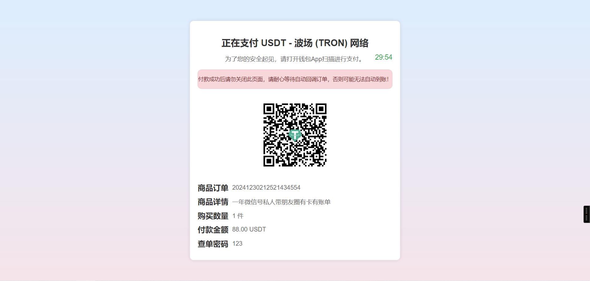 最新更新无授权提示发卡盗U系统源码/带TG机器人端/带详细部署教程,盗U系统源码,TG机器人,第3张 最新更新无授权提示发卡盗U系统源码/带TG机器人端/带详细部署教程,最新更新无授权提示发卡盗U系统源码/带TG机器人端/带详细部署教程 - 九牛源码网,盗U系统源码,TG机器人,第3张