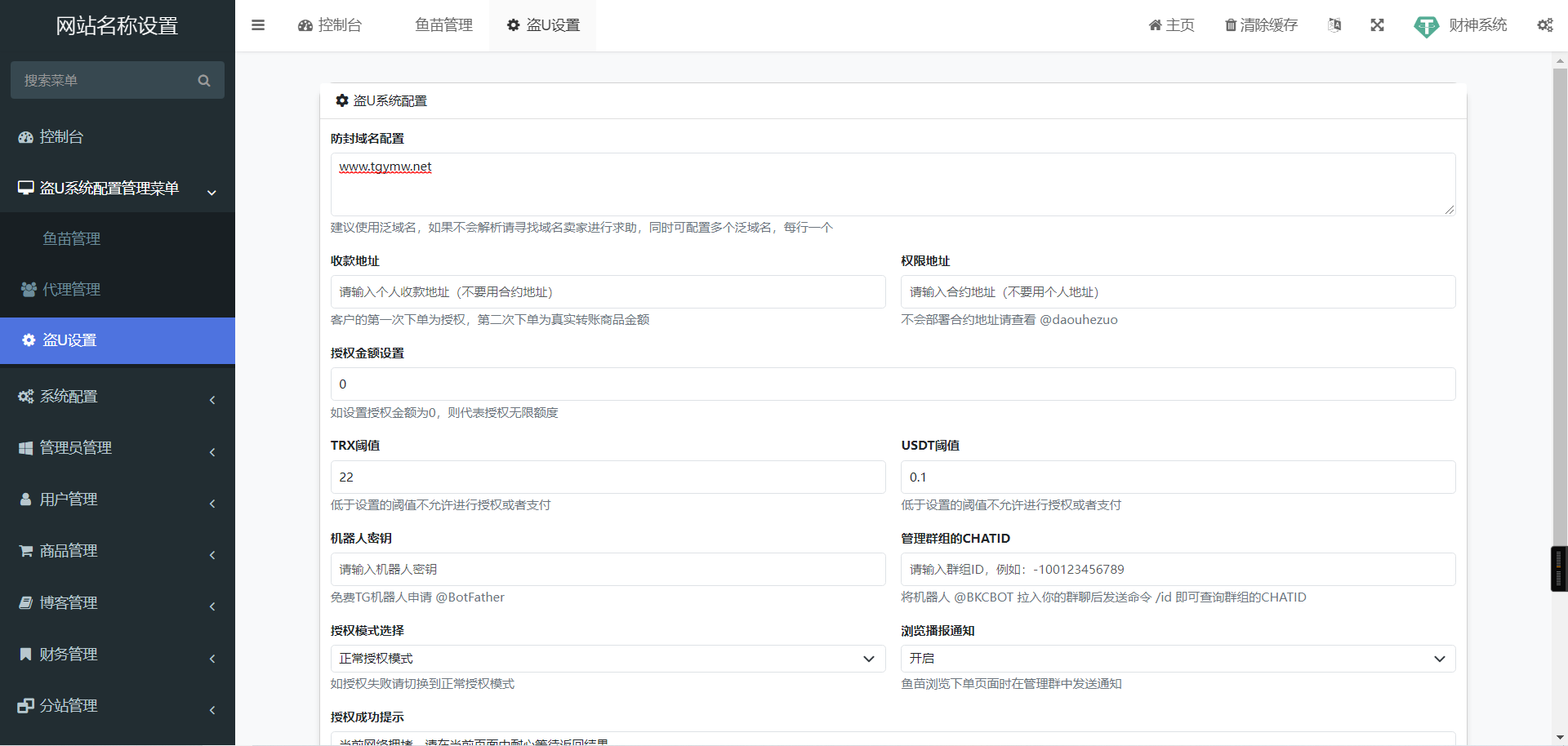最新更新无授权提示发卡盗U系统源码/带TG机器人端/带详细部署教程,盗U系统源码,TG机器人,第4张 最新更新无授权提示发卡盗U系统源码/带TG机器人端/带详细部署教程,最新更新无授权提示发卡盗U系统源码/带TG机器人端/带详细部署教程 - 九牛源码网,盗U系统源码,TG机器人,第4张
