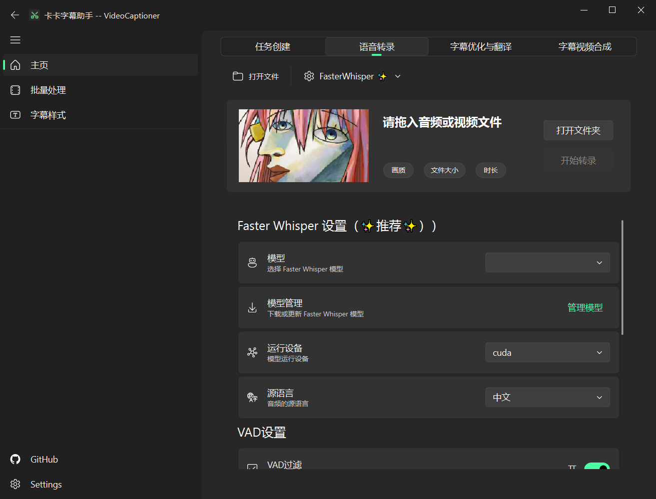 卡卡AI字幕助手/python项目/全开源代码,开源代码,第3张 卡卡AI字幕助手/python项目/全开源代码,卡卡AI字幕助手/python项目/全开源代码 - 九牛源码网,开源代码,第3张