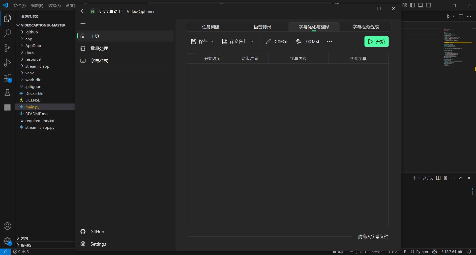 卡卡AI字幕助手/python项目/全开源代码,开源代码,第4张 卡卡AI字幕助手/python项目/全开源代码,卡卡AI字幕助手/python项目/全开源代码 - 九牛源码网,开源代码,第4张