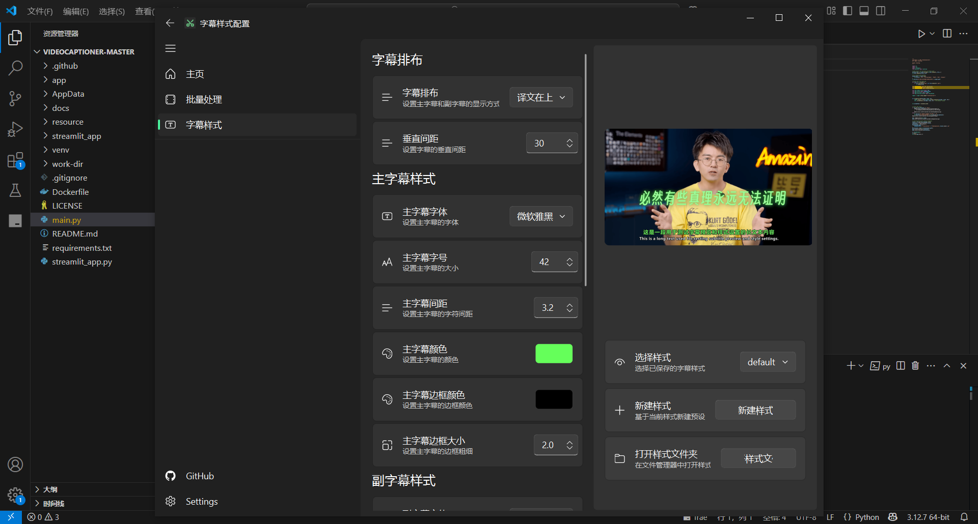 卡卡AI字幕助手/python项目/全开源代码,开源代码,第5张 卡卡AI字幕助手/python项目/全开源代码,卡卡AI字幕助手/python项目/全开源代码 - 九牛源码网,开源代码,第5张