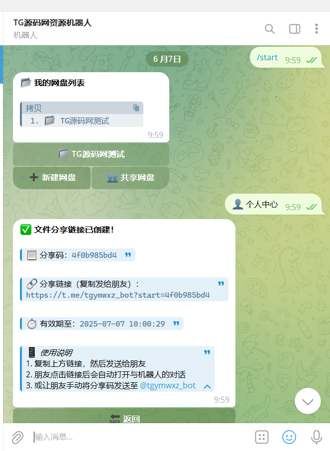 Telegram网盘系统源码/TG网盘系统/带视频搭建教程,网盘系统源码,TG网盘系统,第1张 Telegram网盘系统源码/TG网盘系统/带视频搭建教程,Telegram网盘系统源码/TG网盘系统/带视频搭建教程 - 九牛源码网,网盘系统源码,TG网盘系统,第1张
