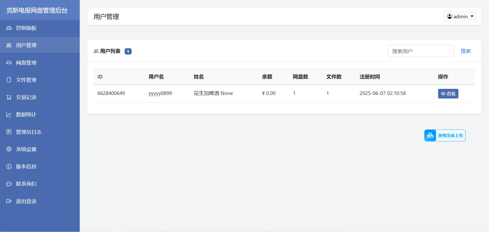 Telegram网盘系统源码/TG网盘系统/带视频搭建教程,网盘系统源码,TG网盘系统,第4张 Telegram网盘系统源码/TG网盘系统/带视频搭建教程,Telegram网盘系统源码/TG网盘系统/带视频搭建教程 - 九牛源码网,网盘系统源码,TG网盘系统,第4张