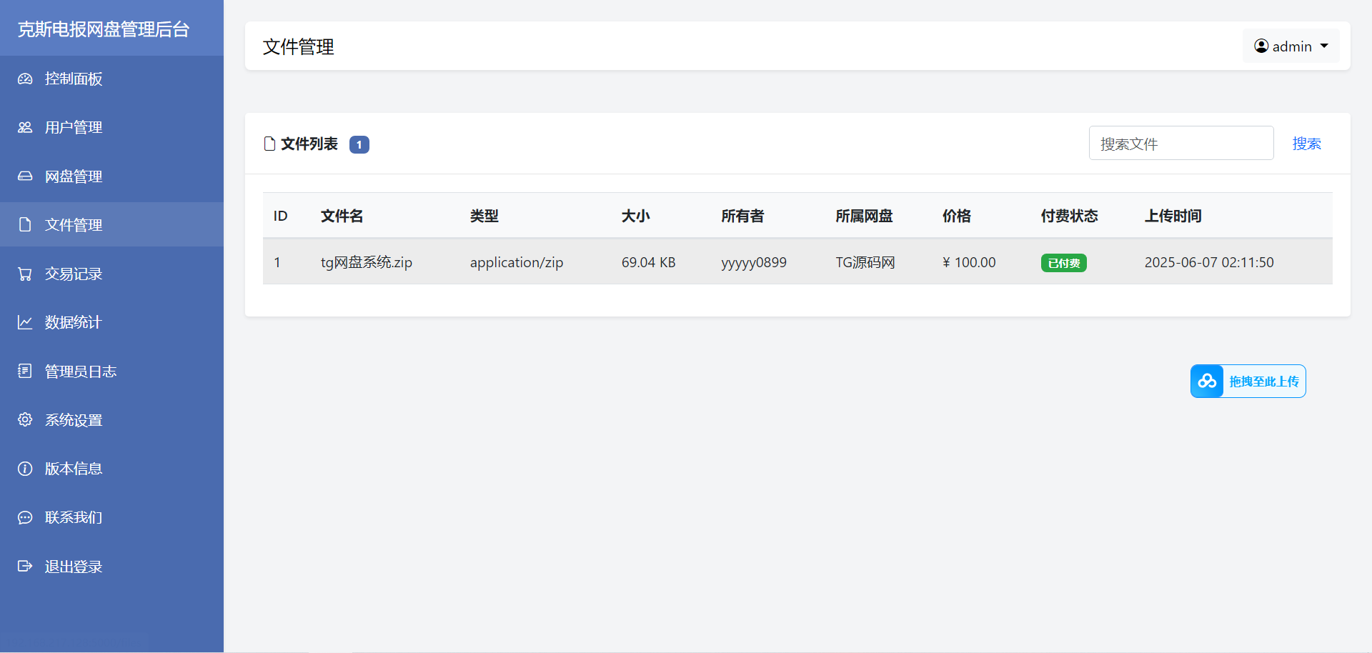 Telegram网盘系统源码/TG网盘系统/带视频搭建教程,网盘系统源码,TG网盘系统,第5张 Telegram网盘系统源码/TG网盘系统/带视频搭建教程,Telegram网盘系统源码/TG网盘系统/带视频搭建教程 - 九牛源码网,网盘系统源码,TG网盘系统,第5张
