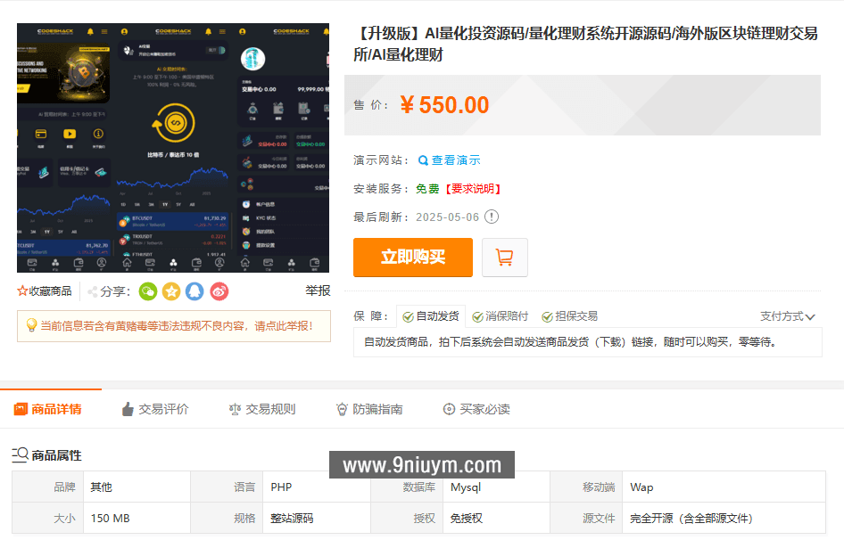 AI量化投资源码量化理财系统开源源码海外版区块链理财交易所,AI量化,投资源码,量化理财系统,开源源码,第2张 AI量化投资源码量化理财系统开源源码海外版区块链理财交易所,AI量化投资源码量化理财系统开源源码海外版区块链理财交易所 - 九牛源码网,AI量化,投资源码,量化理财系统,开源源码,第2张