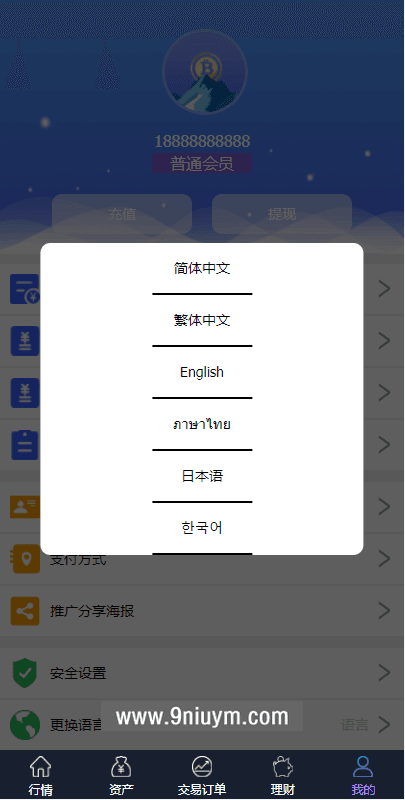 海外理财外汇微盘系统六种语言,海外理财外汇微盘系统六种语言 - 九牛源码网,海外理财,外汇微盘系统,第1张
