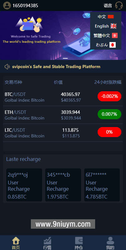 海外版微盘外汇系统投资系统USDT充值,微盘外汇系统,投资系统,第1张 海外版微盘外汇系统投资系统USDT充值,海外版微盘外汇系统投资系统USDT充值 - 九牛源码网,微盘外汇系统,投资系统,第1张