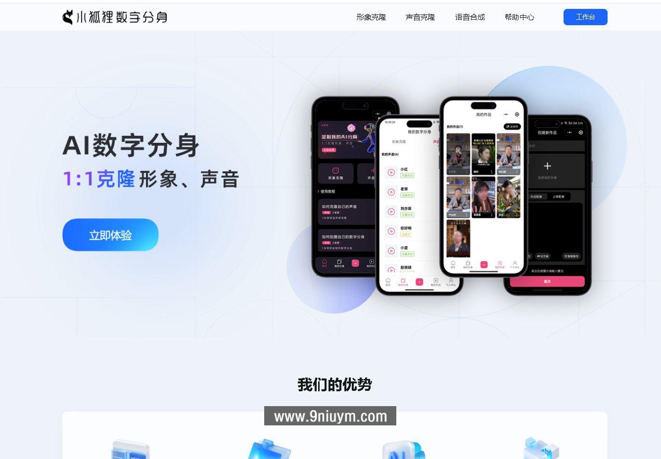 AI数字人分身系统 v1.3.8独立版 小程序端+H5端+WEB端-uniapp开源端,AI数字人,分身系统,第1张 AI数字人分身系统 v1.3.8独立版 小程序端+H5端+WEB端-uniapp开源端,AI数字人分身系统 v1.3.8独立版 小程序端+H5端+WEB端-uniapp开源端 - 九牛源码网,AI数字人,分身系统,第1张
