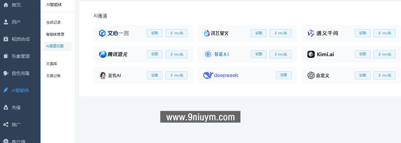 AI数字人分身系统 v1.3.8独立版 小程序端+H5端+WEB端-uniapp开源端,AI数字人,分身系统,第4张 AI数字人分身系统 v1.3.8独立版 小程序端+H5端+WEB端-uniapp开源端,AI数字人分身系统 v1.3.8独立版 小程序端+H5端+WEB端-uniapp开源端 - 九牛源码网,AI数字人,分身系统,第4张