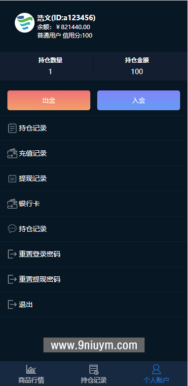 多语言国药集团投资微交易投资理财源码,投资微交易,投资理财源码,第7张 多语言国药集团投资微交易投资理财源码,多语言国药集团投资微交易投资理财源码 - 九牛源码网,投资微交易,投资理财源码,第7张