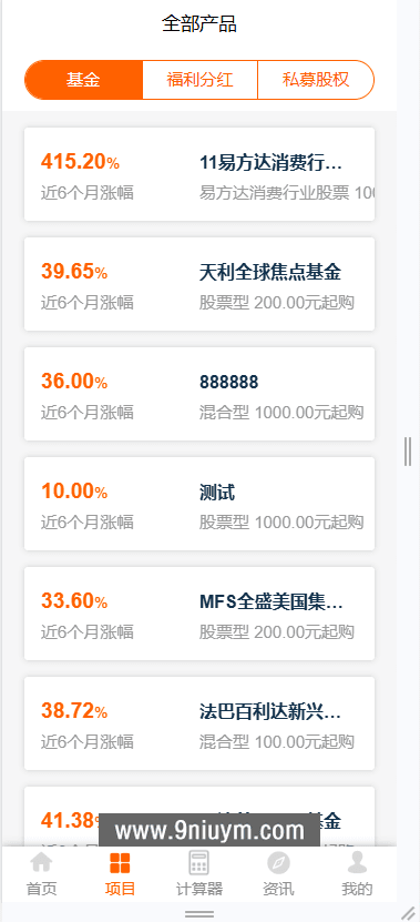 中文基金投资理财系统源码,基金投资理财源码,第2张 中文基金投资理财系统源码,中文基金投资理财系统源码 - 九牛源码网,基金投资理财源码,第2张