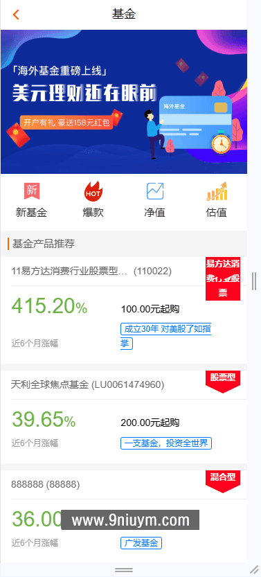 中文基金投资理财系统源码,基金投资理财源码,第7张 中文基金投资理财系统源码,中文基金投资理财系统源码 - 九牛源码网,基金投资理财源码,第7张