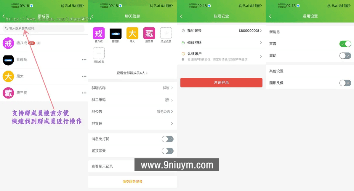 带免费实时音视频通话功能IM 即时通讯 im聊天源码 含服务端安装视频教程,即时通讯,im聊天源码,第3张 带免费实时音视频通话功能IM 即时通讯 im聊天源码 含服务端安装视频教程,带免费实时音视频通话功能IM 即时通讯 im聊天源码 含服务端安装视频教程 - 九牛源码网,即时通讯,im聊天源码,第3张