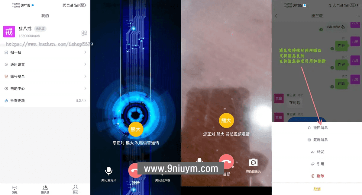 带免费实时音视频通话功能IM 即时通讯 im聊天源码 含服务端安装视频教程,即时通讯,im聊天源码,第2张 带免费实时音视频通话功能IM 即时通讯 im聊天源码 含服务端安装视频教程,带免费实时音视频通话功能IM 即时通讯 im聊天源码 含服务端安装视频教程 - 九牛源码网,即时通讯,im聊天源码,第2张