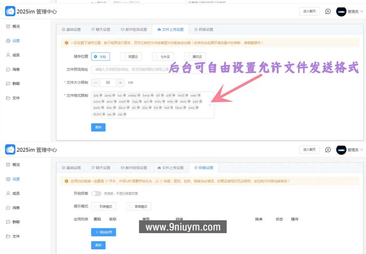 带免费实时音视频通话功能IM 即时通讯 im聊天源码 含服务端安装视频教程,即时通讯,im聊天源码,第7张 带免费实时音视频通话功能IM 即时通讯 im聊天源码 含服务端安装视频教程,带免费实时音视频通话功能IM 即时通讯 im聊天源码 含服务端安装视频教程 - 九牛源码网,即时通讯,im聊天源码,第7张