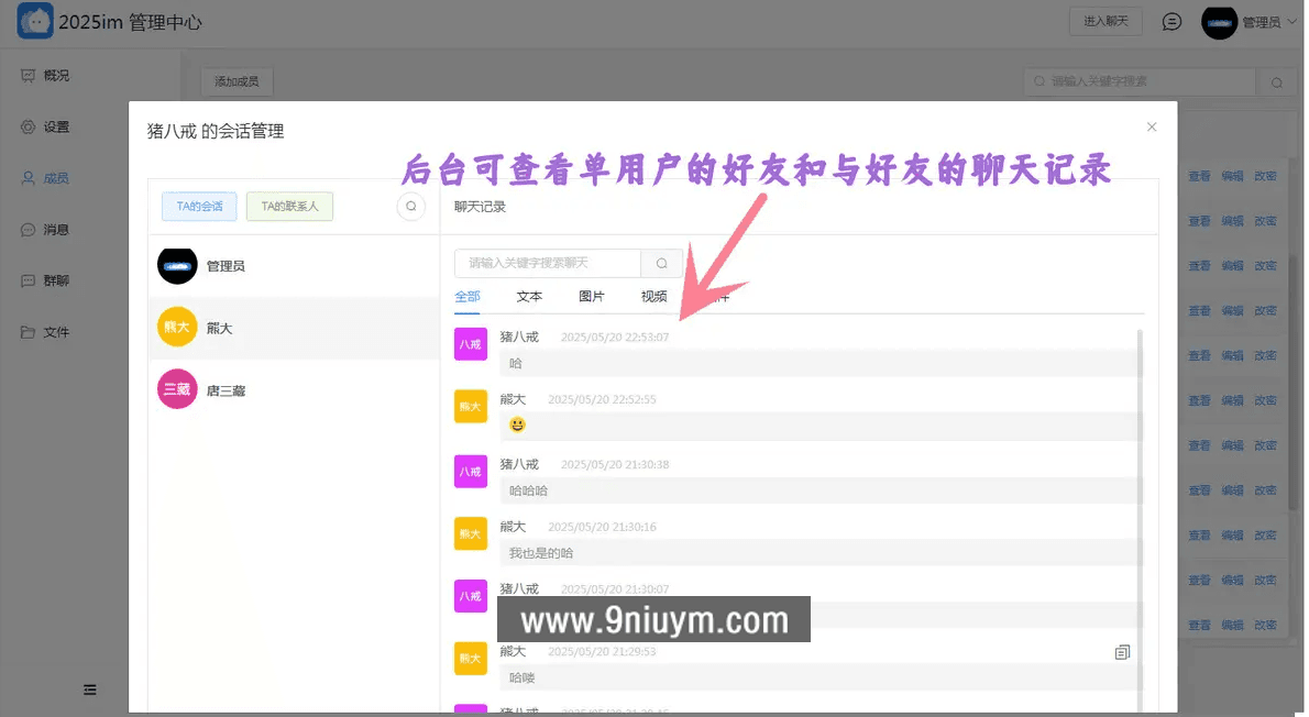 带免费实时音视频通话功能IM 即时通讯 im聊天源码 含服务端安装视频教程,即时通讯,im聊天源码,第5张 带免费实时音视频通话功能IM 即时通讯 im聊天源码 含服务端安装视频教程,带免费实时音视频通话功能IM 即时通讯 im聊天源码 含服务端安装视频教程 - 九牛源码网,即时通讯,im聊天源码,第5张