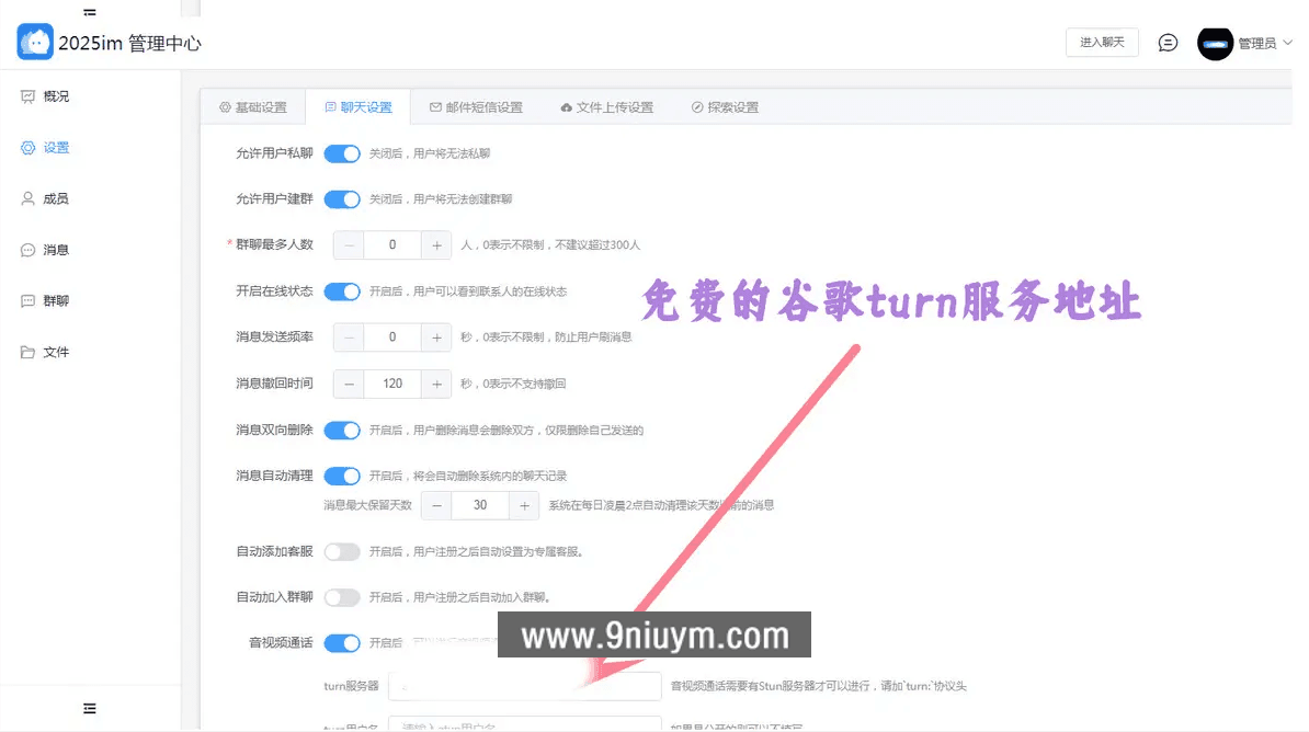 带免费实时音视频通话功能IM 即时通讯 im聊天源码 含服务端安装视频教程,即时通讯,im聊天源码,第8张 带免费实时音视频通话功能IM 即时通讯 im聊天源码 含服务端安装视频教程,带免费实时音视频通话功能IM 即时通讯 im聊天源码 含服务端安装视频教程 - 九牛源码网,即时通讯,im聊天源码,第8张