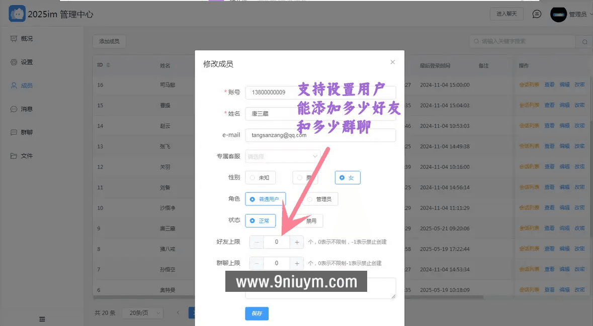 带免费实时音视频通话功能IM 即时通讯 im聊天源码 含服务端安装视频教程,即时通讯,im聊天源码,第6张 带免费实时音视频通话功能IM 即时通讯 im聊天源码 含服务端安装视频教程,带免费实时音视频通话功能IM 即时通讯 im聊天源码 含服务端安装视频教程 - 九牛源码网,即时通讯,im聊天源码,第6张