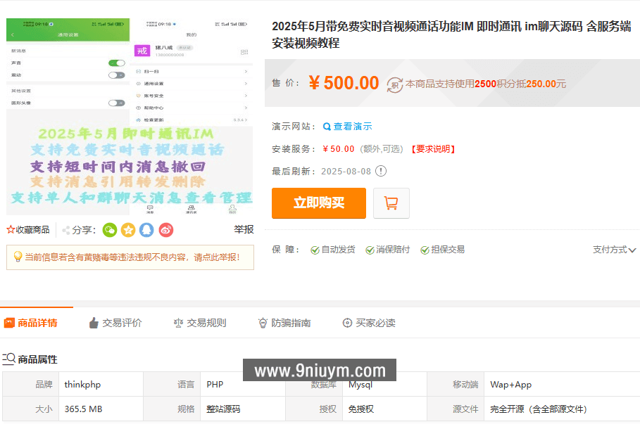 带免费实时音视频通话功能IM 即时通讯 im聊天源码 含服务端安装视频教程,即时通讯,im聊天源码,第12张 带免费实时音视频通话功能IM 即时通讯 im聊天源码 含服务端安装视频教程,带免费实时音视频通话功能IM 即时通讯 im聊天源码 含服务端安装视频教程 - 九牛源码网,即时通讯,im聊天源码,第12张