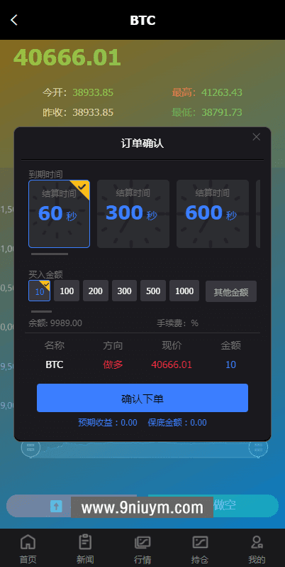 PC版微盘外汇系统USDT充值九种语言,PC版微盘外汇系统USDT充值九种语言 - 九牛源码网,微盘外汇系统,USDT充值,第2张