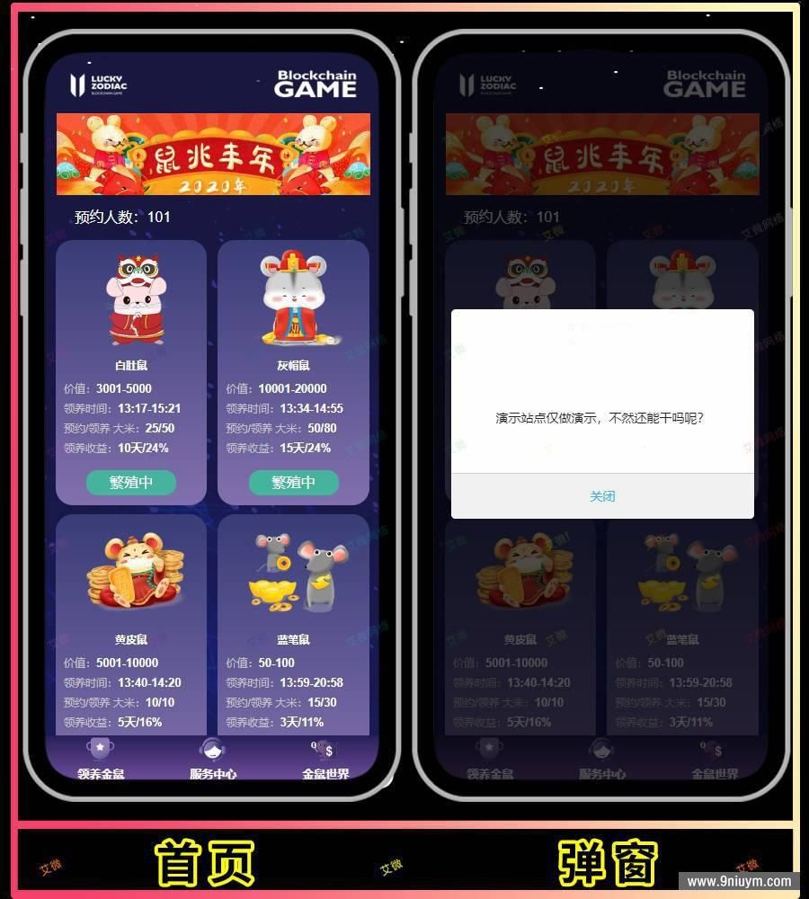 区块鼠猫龙十二生肖区块链华登区块狗莱特区块鱼宠物,十二生肖区块链,第1张 区块鼠猫龙十二生肖区块链华登区块狗莱特区块鱼宠物,区块鼠猫龙十二生肖区块链华登区块狗莱特区块鱼宠物 - 九牛源码网,十二生肖区块链,第1张