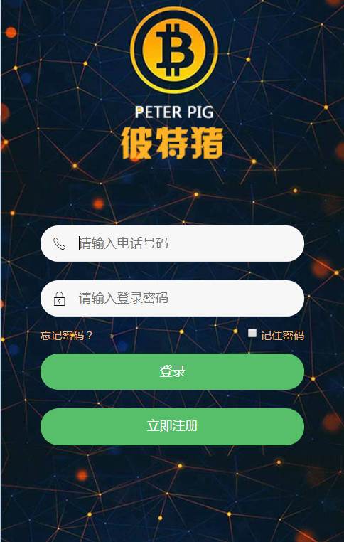 华登彼特猪区块系统源码猪猪传说区块链源码,华登彼特猪区块系统源码猪猪传说区块链源码 - 九牛源码网,区块系统源码,区块链源码,第1张