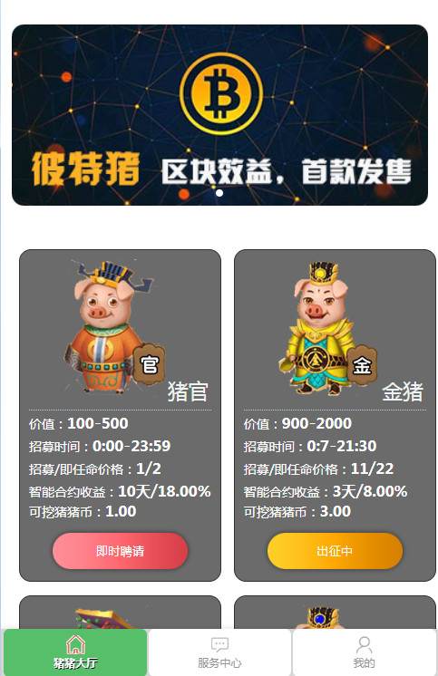 华登彼特猪区块系统源码猪猪传说区块链源码,华登彼特猪区块系统源码猪猪传说区块链源码 - 九牛源码网,区块系统源码,区块链源码,第2张