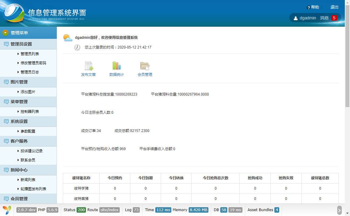 华登彼特猪区块系统源码猪猪传说区块链源码,华登彼特猪区块系统源码猪猪传说区块链源码 - 九牛源码网,区块系统源码,区块链源码,第5张