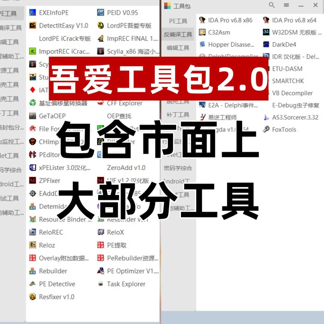 吾爱破解工具箱｜集成多类实用工具,吾爱破解工具箱｜集成多类实用工具 - 九牛源码网,吾爱破解,工具箱,实用工具,第1张