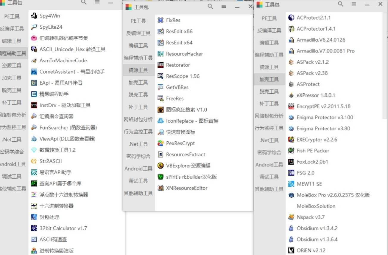 吾爱破解工具箱｜集成多类实用工具,吾爱破解工具箱｜集成多类实用工具 - 九牛源码网,吾爱破解,工具箱,实用工具,第3张