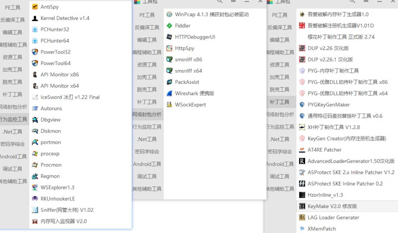 吾爱破解工具箱｜集成多类实用工具,吾爱破解工具箱｜集成多类实用工具 - 九牛源码网,吾爱破解,工具箱,实用工具,第4张