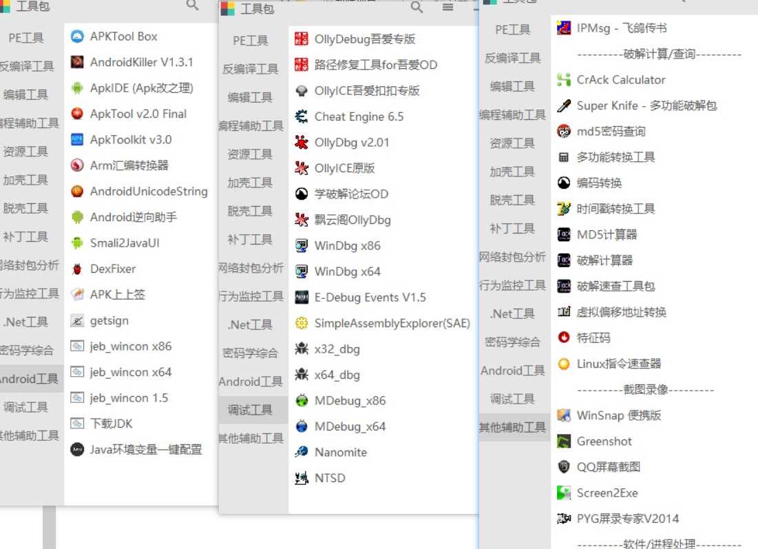 吾爱破解工具箱｜集成多类实用工具,吾爱破解工具箱｜集成多类实用工具 - 九牛源码网,吾爱破解,工具箱,实用工具,第6张