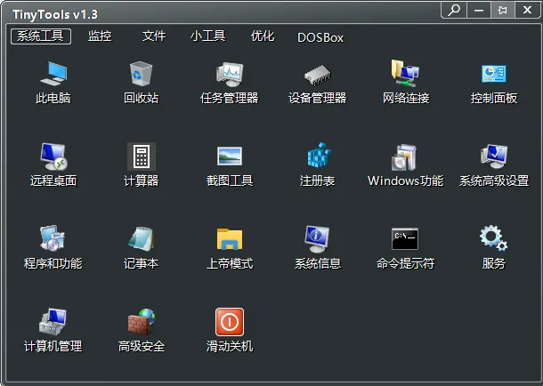 Windows多功能集成工具箱 TinyTools1.3