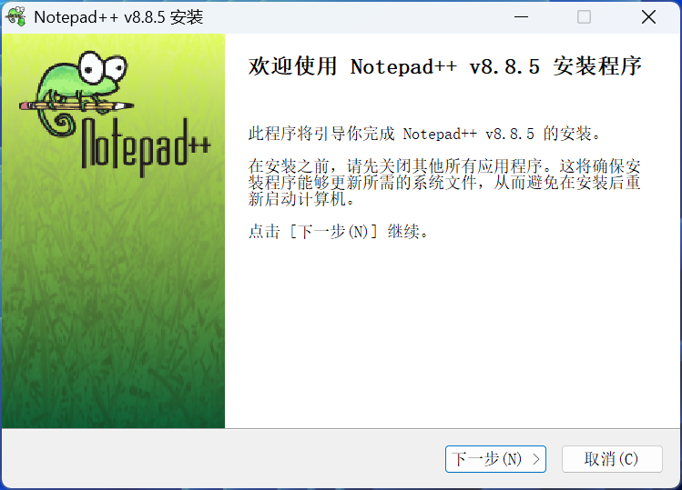 Notepad++中文版 npp.8.8.5（小巧高效文本编辑器N++）