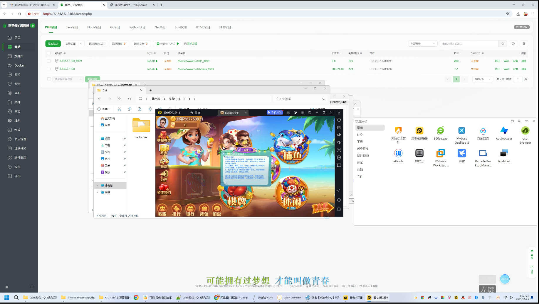 独家录制88游戏中心搭建视频教程