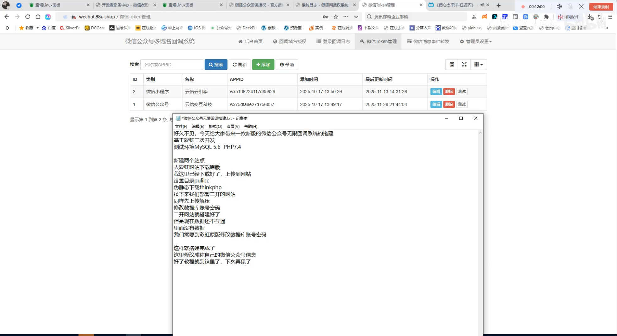 最新版公众号无限回调搭建教程,最新版公众号无限回调搭建教程 - 九牛源码网,搭建教程,第1张