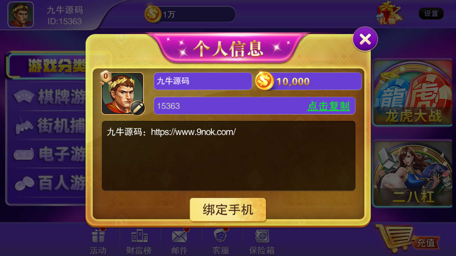 富贵5系列-富贵5飞娱带银商端完整镜像一键搭建端,带详细搭建教程 - 九牛源码网