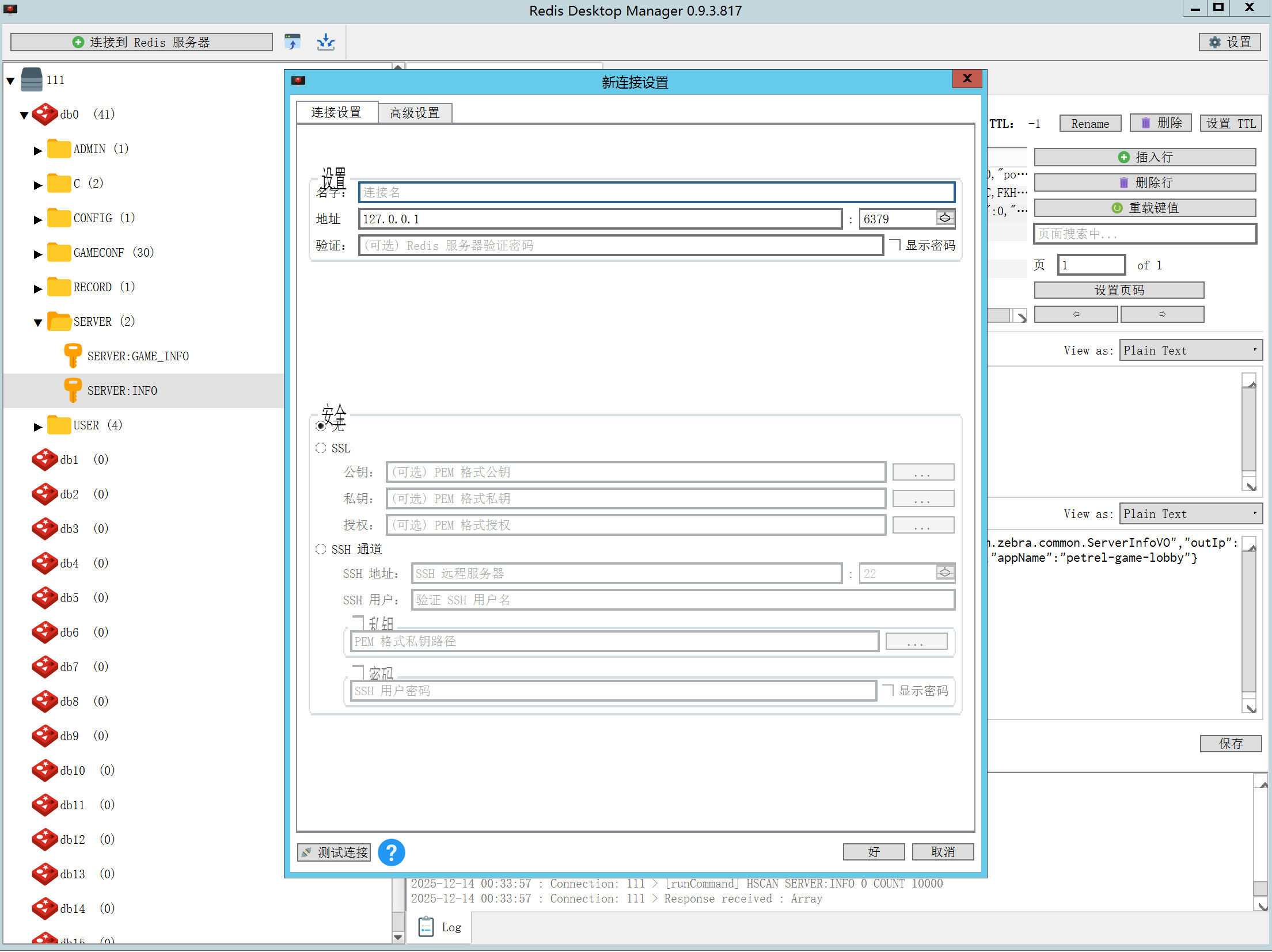Redis Desktop Manager 0.9.3.817:免费版Redis管理工具的终极选择 - 九牛源码网
