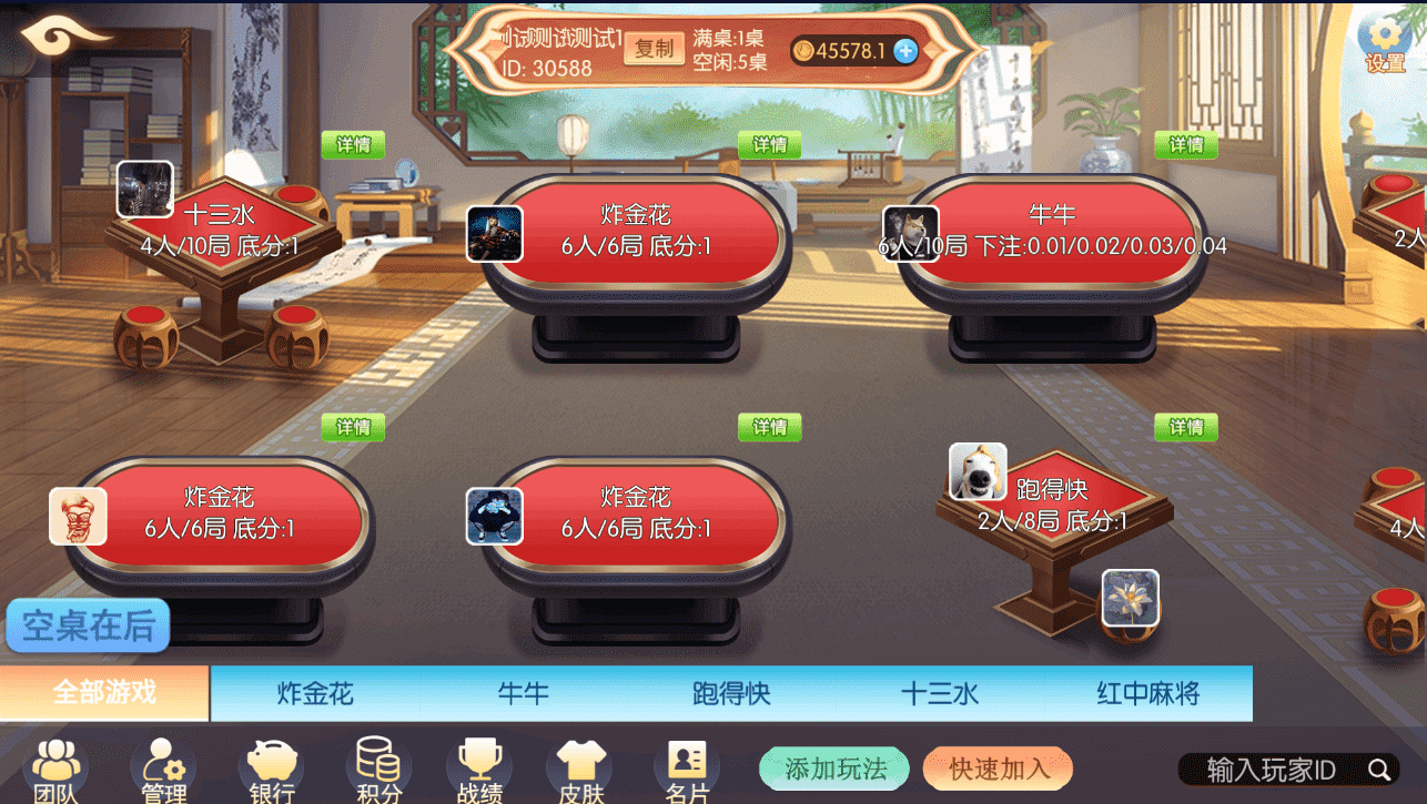 百游系列乐友联盟房卡棋牌带AI机器人,百游系列乐友联盟房卡棋牌带AI机器人 - 九牛源码网,百游系列,乐友联盟,房卡棋牌,AI机器人,第22张