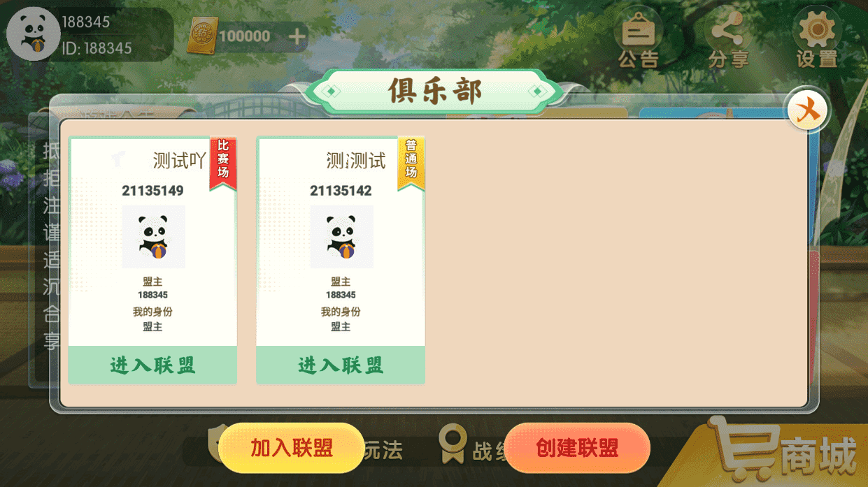 百游系列乐友联盟房卡棋牌带AI机器人,百游系列乐友联盟房卡棋牌带AI机器人 - 九牛源码网,百游系列,乐友联盟,房卡棋牌,AI机器人,第17张