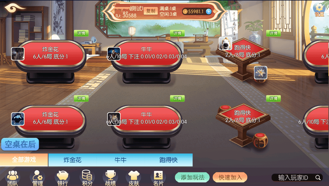 百游系列乐友联盟房卡棋牌带AI机器人,百游系列乐友联盟房卡棋牌带AI机器人 - 九牛源码网,百游系列,乐友联盟,房卡棋牌,AI机器人,第26张