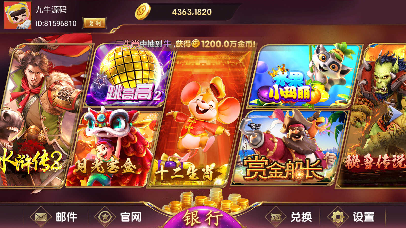 网狐系列大满贯电玩