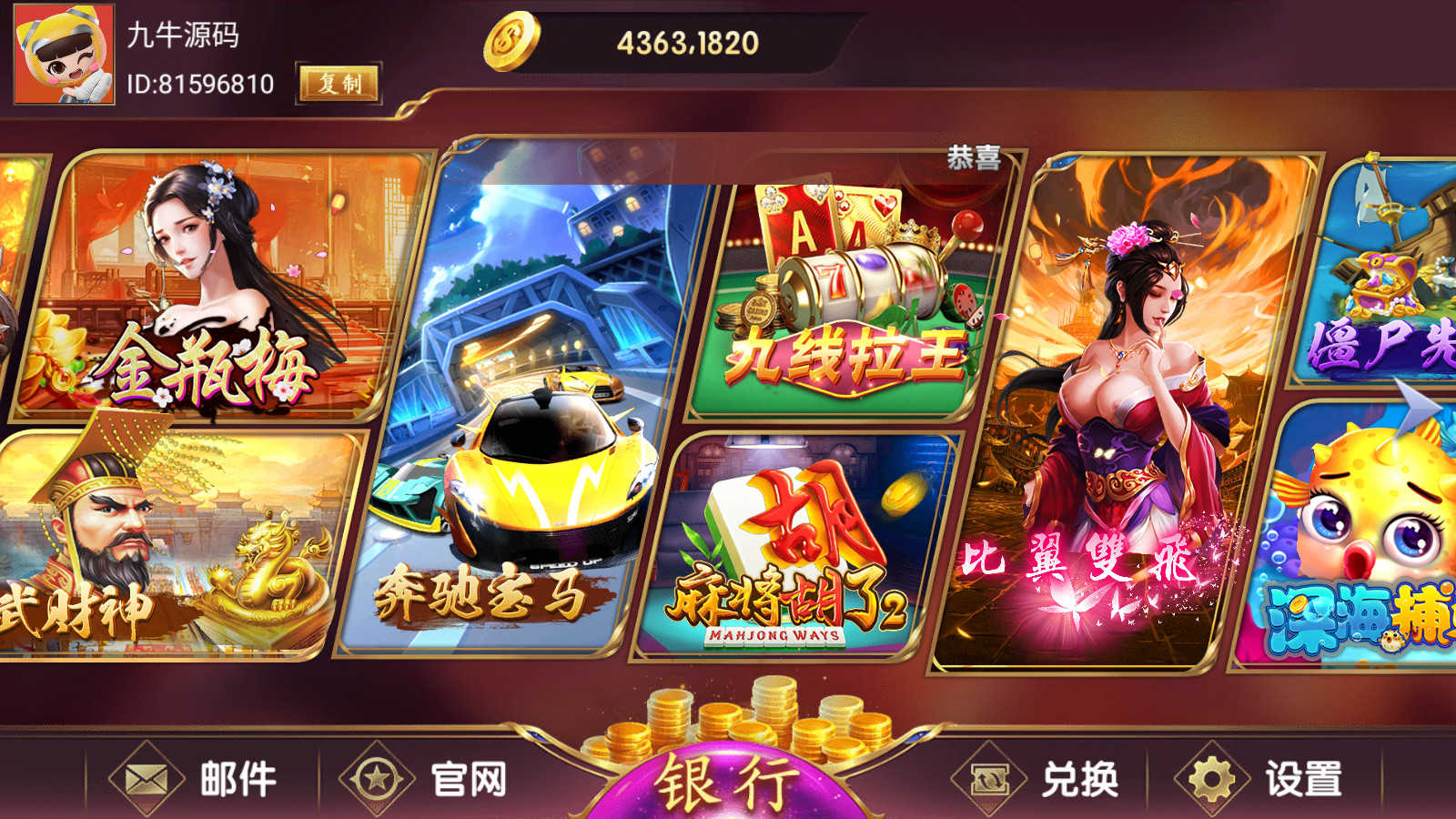 网狐系列大满贯电玩 - 九牛源码网