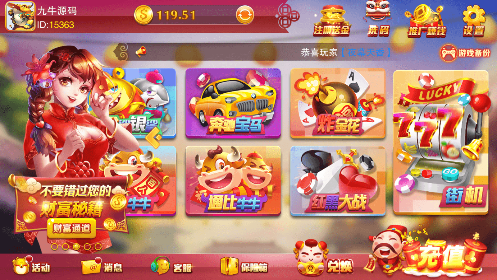 富贵5系列-富贵5-115棋牌带银商端完整镜像一键搭建端，带详细搭建教程 - 九牛源码网